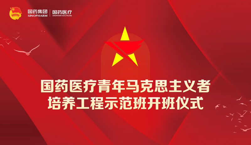 凤凰联盟官方网站2023年青年马克思主义者培养工程示范班在京开班